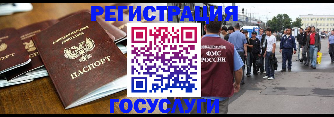 миграционный учет в Урус-Мартане