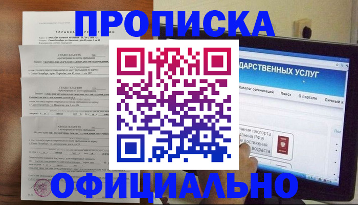 временная регистрация для школы в Урус-Мартане