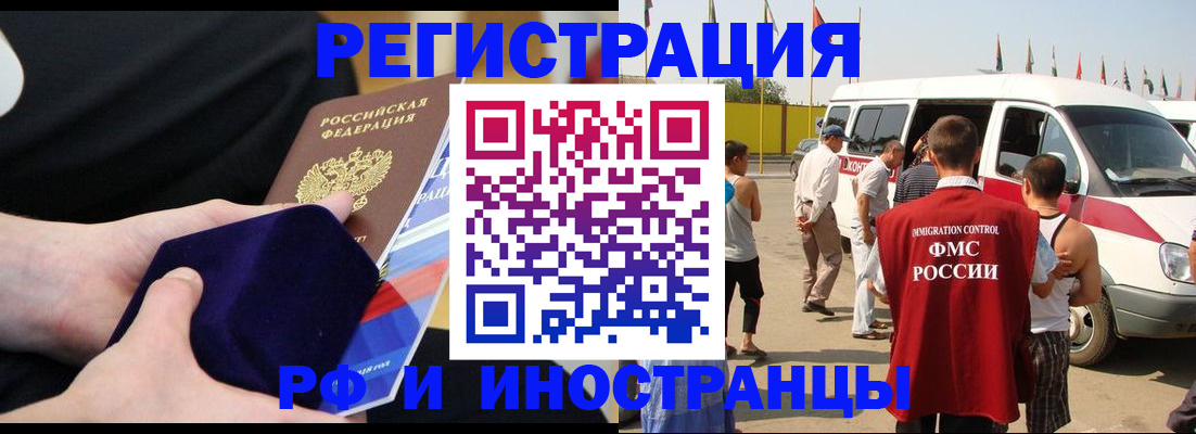 временная регистрация поиск в Урус-Мартане